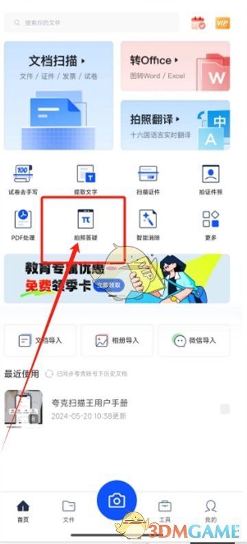 《夸克掃描王》拍照答疑方法