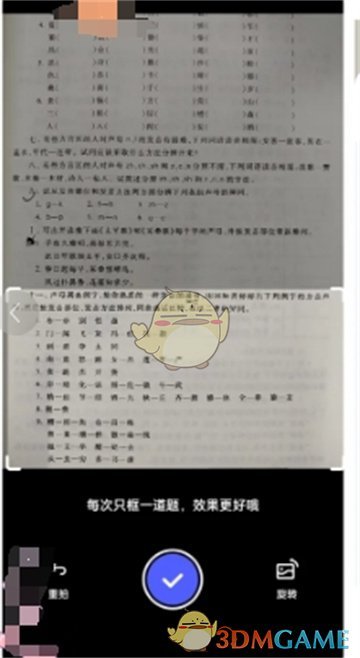 《夸克掃描王》拍照答疑方法