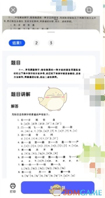 《夸克掃描王》拍照答疑方法