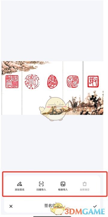 《夸克掃描王》添加印章簽名方法