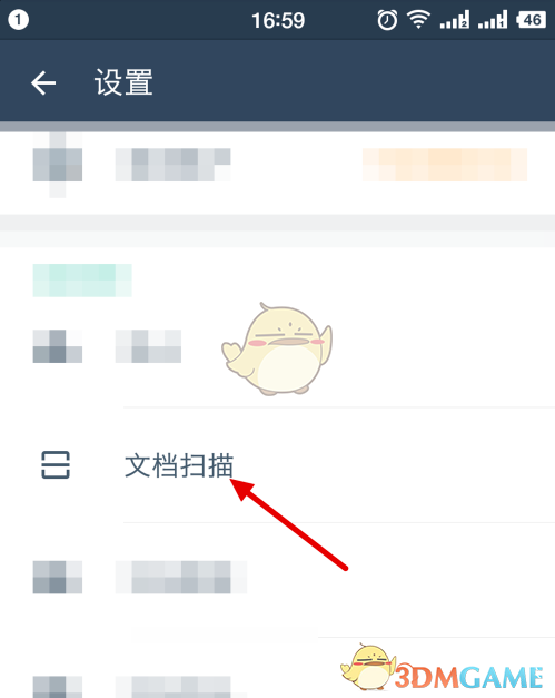 《掃描全能王》圖像增強(qiáng)模式設(shè)置方法
