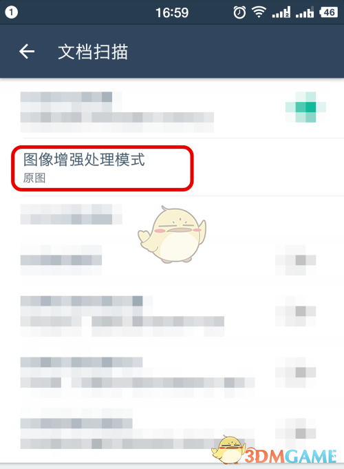 《掃描全能王》圖像增強(qiáng)模式設(shè)置方法