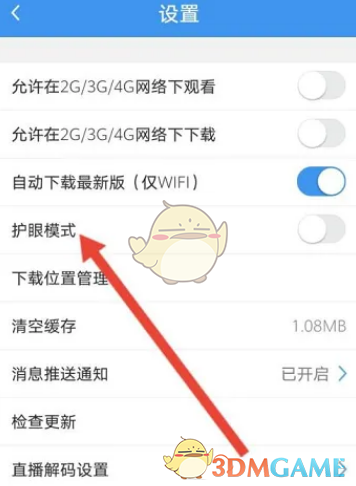 如何關(guān)閉護(hù)眼模式