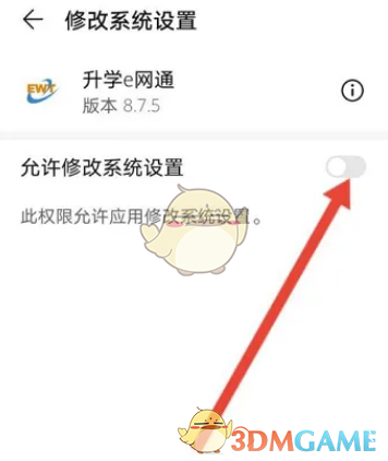 關(guān)閉護(hù)眼模式的開(kāi)關(guān)