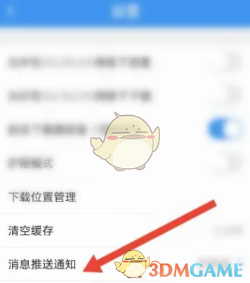 如何關(guān)閉《升學e網(wǎng)通》消息通知
