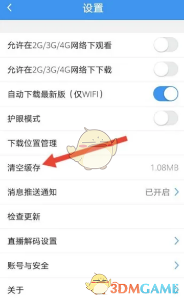 《升學(xué)e網(wǎng)通》清除緩存方法