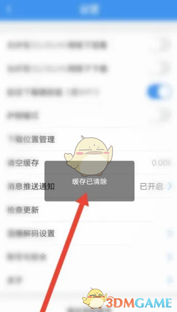 《升學(xué)e網(wǎng)通》清除緩存方法