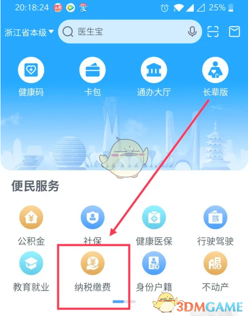 《浙里辦》查詢繳款記錄方法