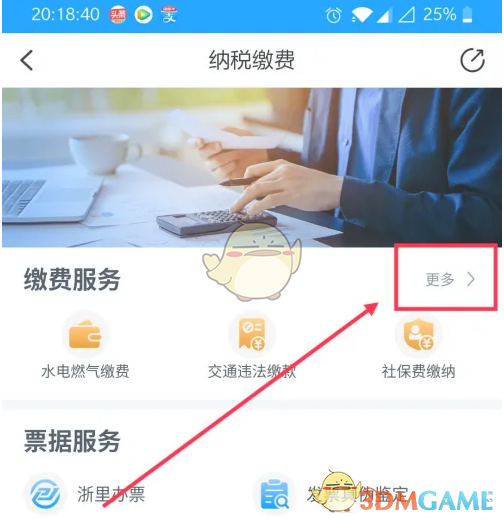 《浙里辦》查詢繳款記錄方法