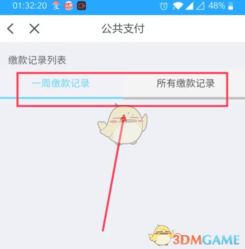 《浙里辦》查詢繳款記錄方法