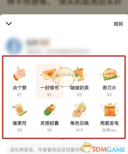 《番茄小說(shuō)》打賞作者方法