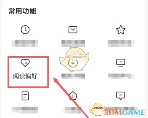 《番茄小說》添加不喜歡的小說分類方法