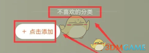 《番茄小說》添加不喜歡的小說分類方法