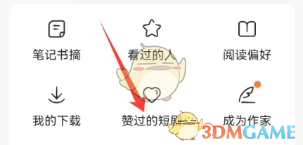 《番茄小說》點(diǎn)贊過的短劇查看方法