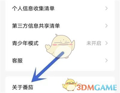 番茄小說存儲權(quán)限設(shè)置方法