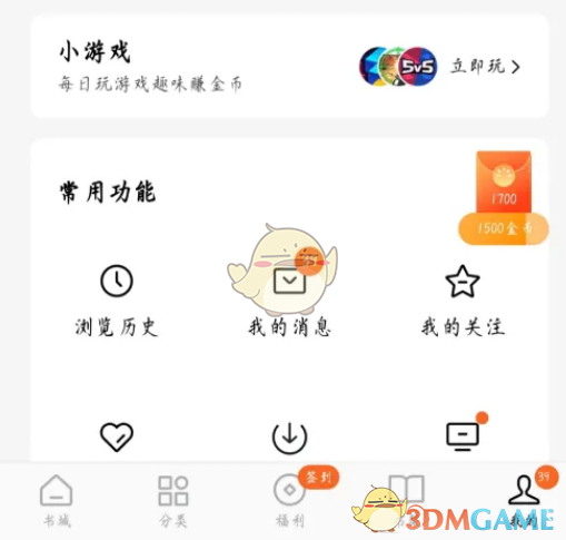 如何關(guān)閉番茄小說開屏廣告互動功能