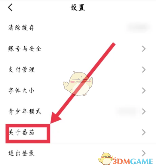如何關(guān)閉番茄小說開屏廣告互動功能