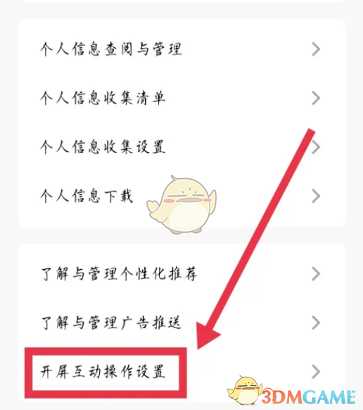 如何關(guān)閉番茄小說開屏廣告互動功能