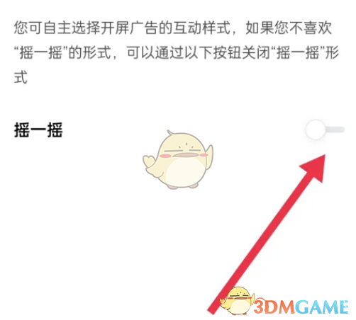 如何關(guān)閉番茄小說開屏廣告互動功能