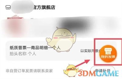 《京東》發(fā)票查看方法