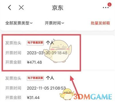《京東》發(fā)票查看方法