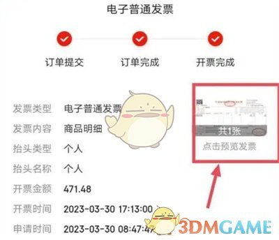 《京東》發(fā)票查看方法