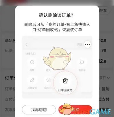 《京東》小時達(dá)訂單刪除方法
