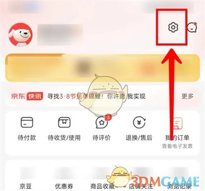 《京東》快付設(shè)置方法