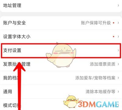 《京東》快付設(shè)置方法