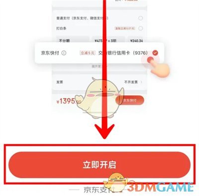 《京東》快付設(shè)置方法