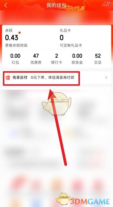 《京東》先享后付關(guān)閉方法