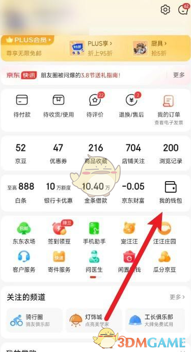 《京東》先享后付關(guān)閉方法