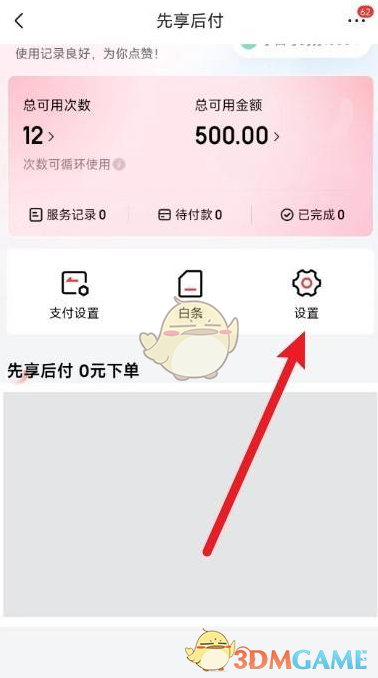 《京東》先享后付關(guān)閉方法