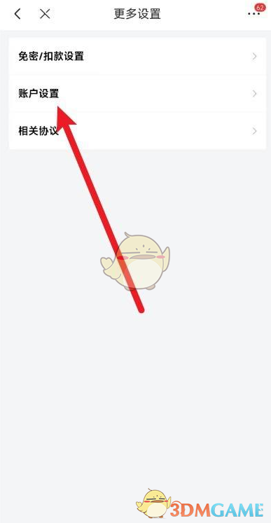 《京東》先享后付關(guān)閉方法