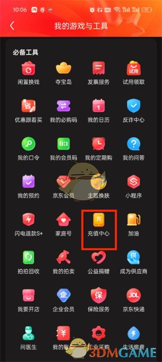 京東充值中心入口