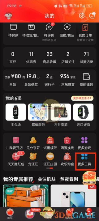 京東充值中心入口
