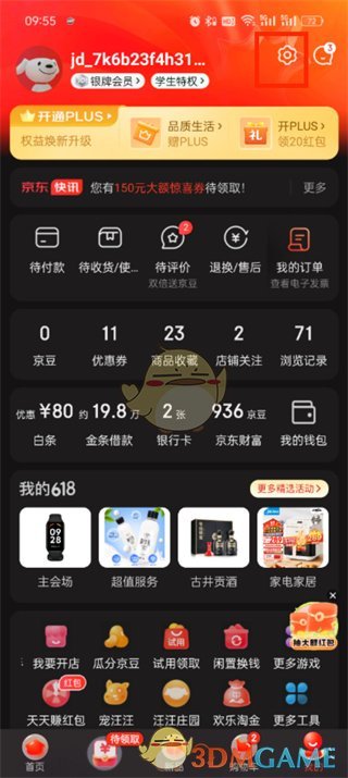 《京東》關(guān)閉消息推送方法