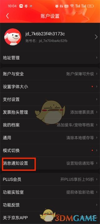 《京東》關(guān)閉消息推送方法