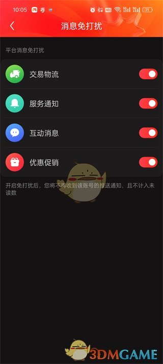 《京東》關(guān)閉消息推送方法