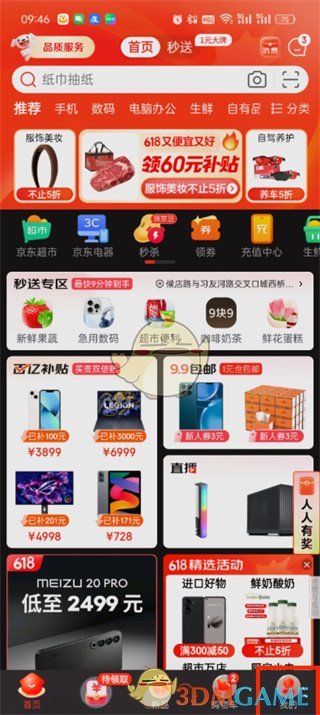 《京東》紅包查看方法