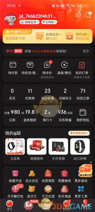 《京東》個(gè)人空間進(jìn)入方法