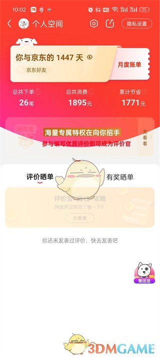 《京東》個(gè)人空間進(jìn)入方法