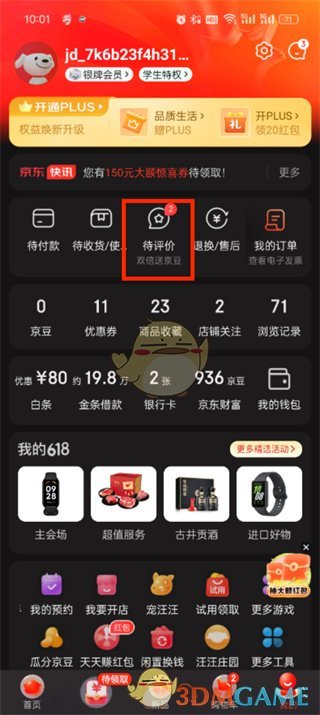 《京東》評價中心進入方法