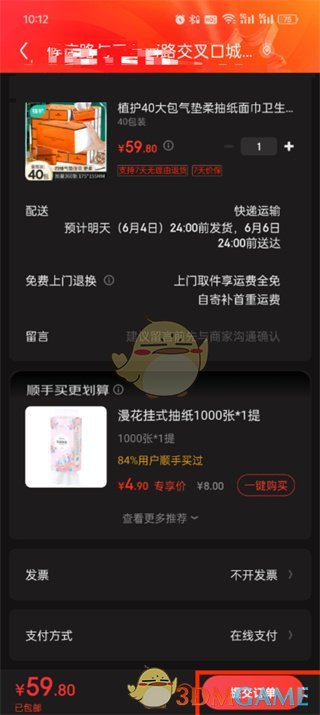 《京東》使用余額支付方法