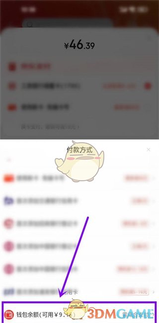 《京東》使用余額支付方法