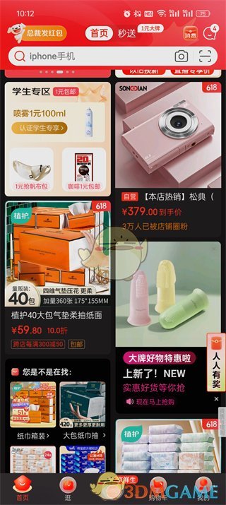 《京東》使用余額支付方法