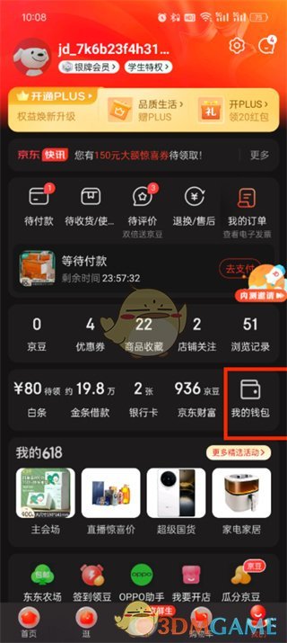 《京東》余額提現(xiàn)方法