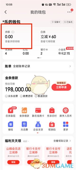 《京東》余額提現(xiàn)方法