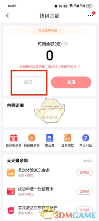 《京東》余額提現(xiàn)方法