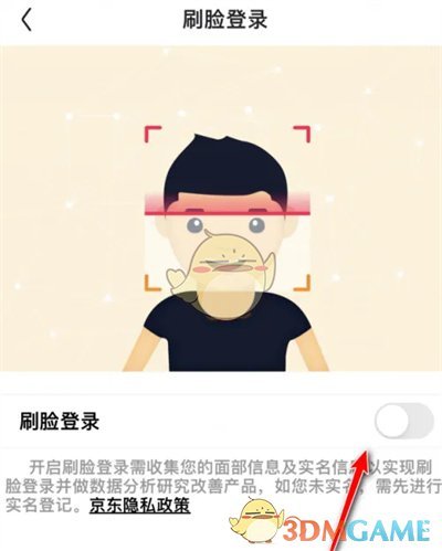 京東刷臉登錄設(shè)置方法